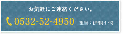 0532-52-4950