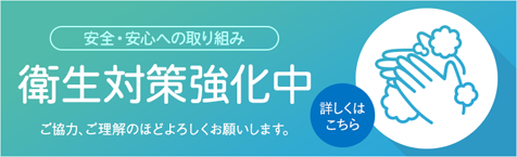 対策