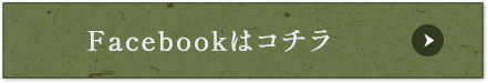 フェイスブック