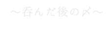 本日のオススメ