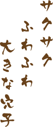 名代 穴子天ざる